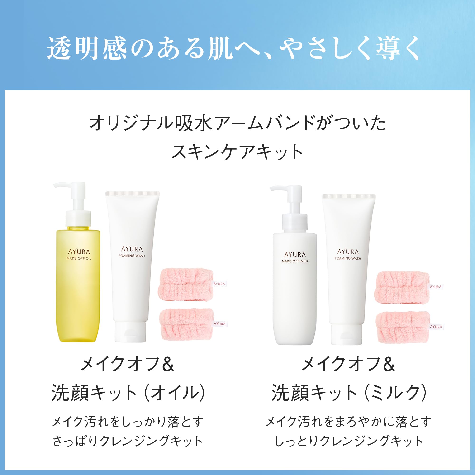 Amazon.co.jp: 【公式】アユーラ オンラインショップ: メイク落とし